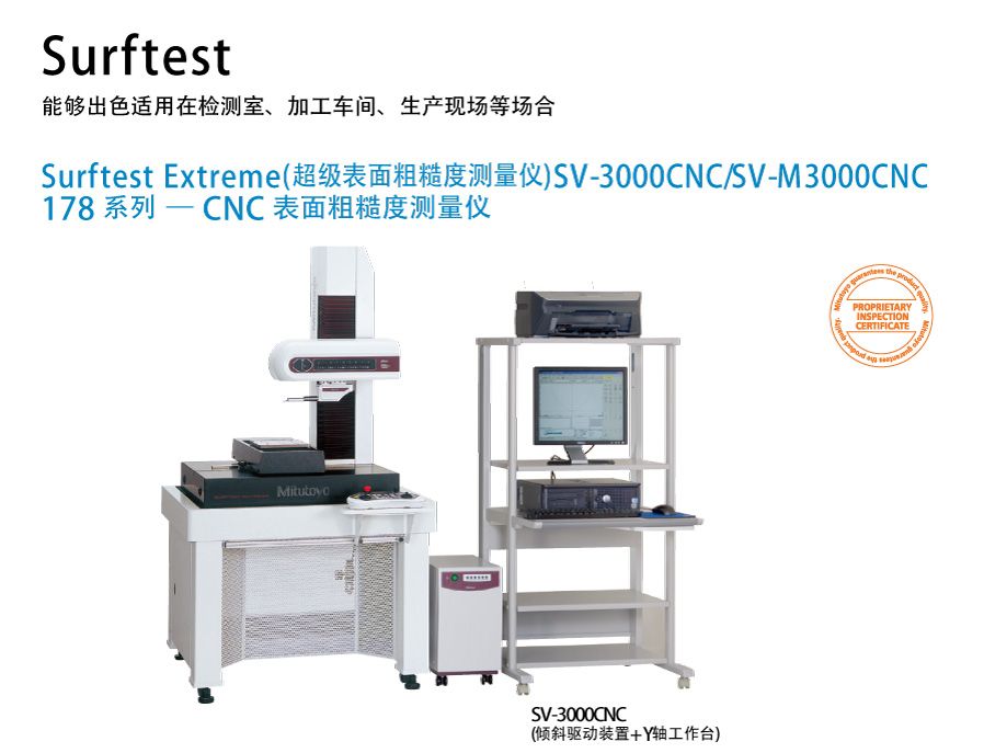 日本三豐粗糙度儀 日本三豐粗糙度儀