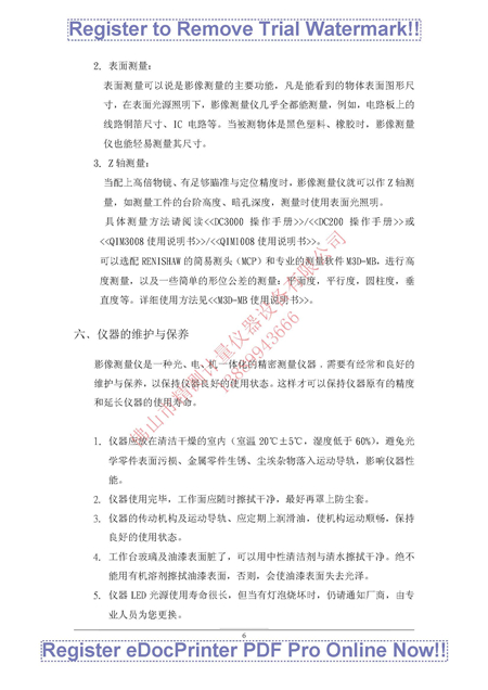 萬(wàn)濠影像儀使用說(shuō)明書